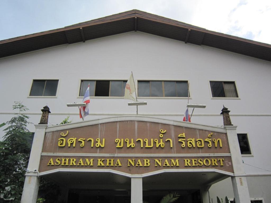 Ashram Kha Nab Nam Resort Krabi town Buitenkant foto